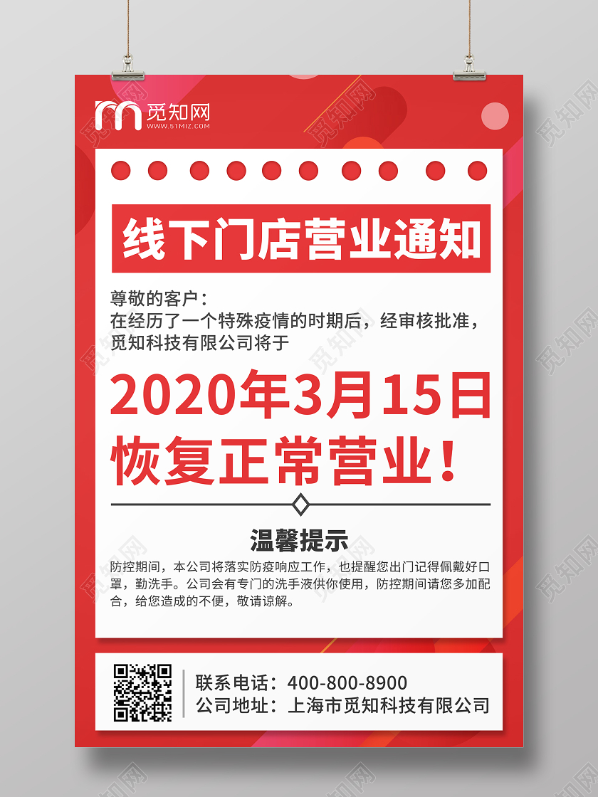 餐饮复工简约时尚返岗复工线下门店营业通知海报