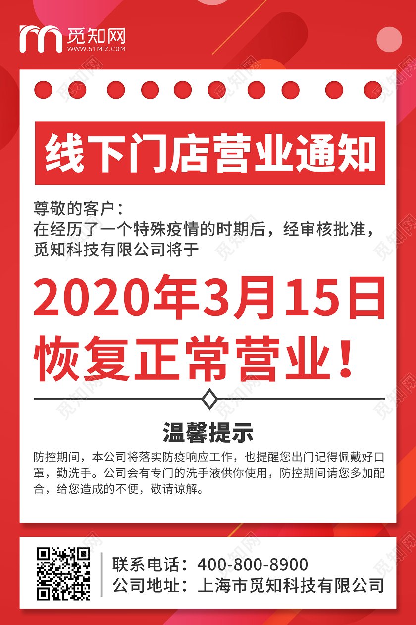 餐饮复工简约时尚返岗复工线下门店营业通知海报