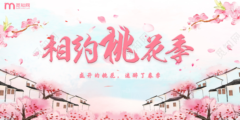 粉色古风相约桃花季桃花展板