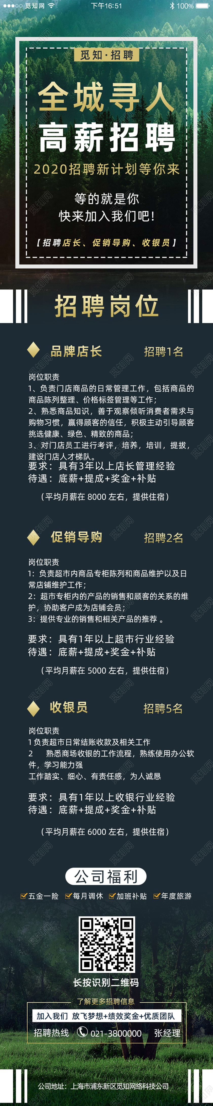 大气绿色全程寻人高薪招聘手机宣传banner招聘ui