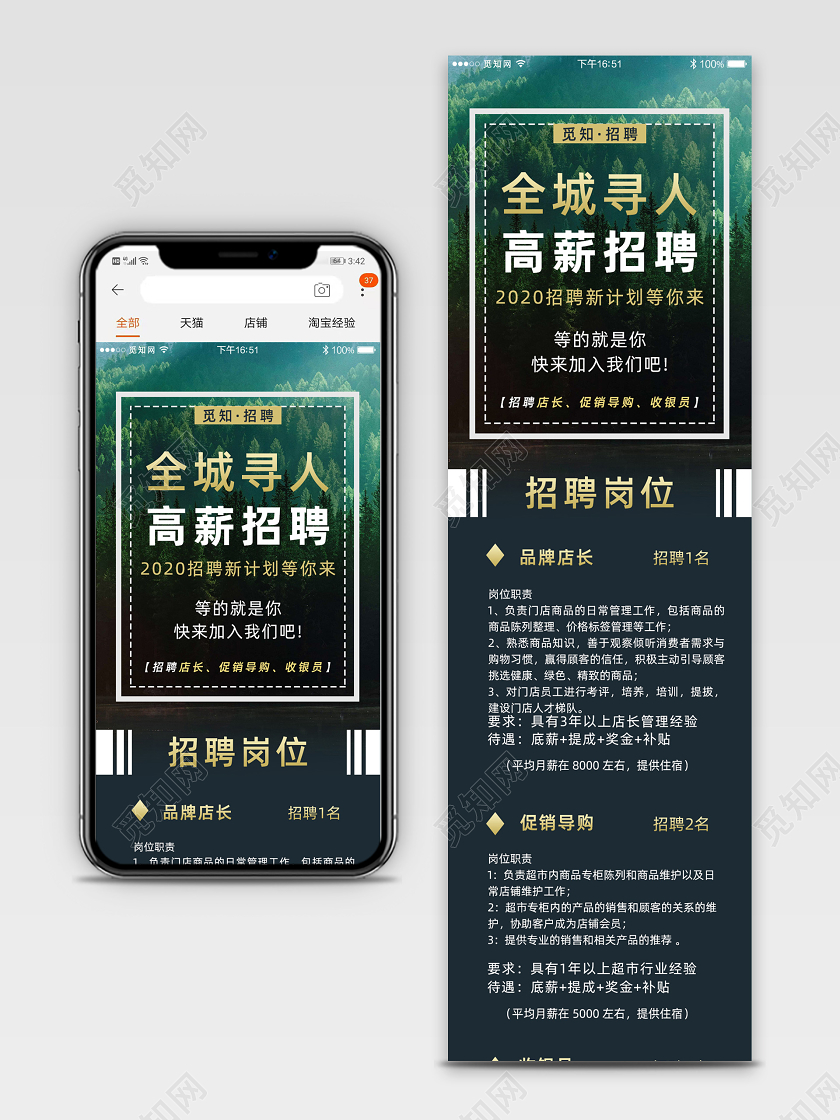 大气绿色全程寻人高薪招聘手机宣传banner招聘ui