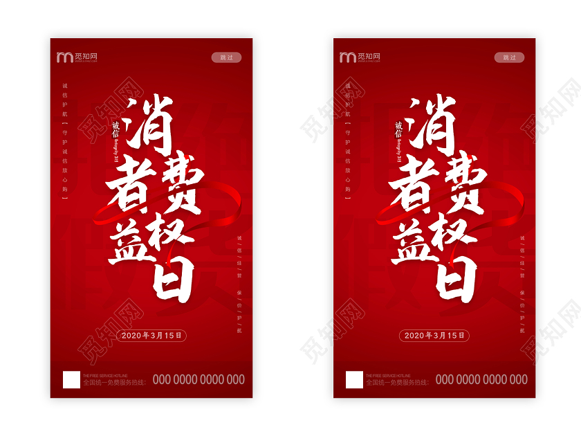 红色简约消费者权益日诚信315UI手机海报315消费者权益日ui