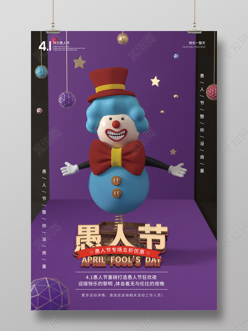 4月1日愚人节3D立体卡通风格创意海报