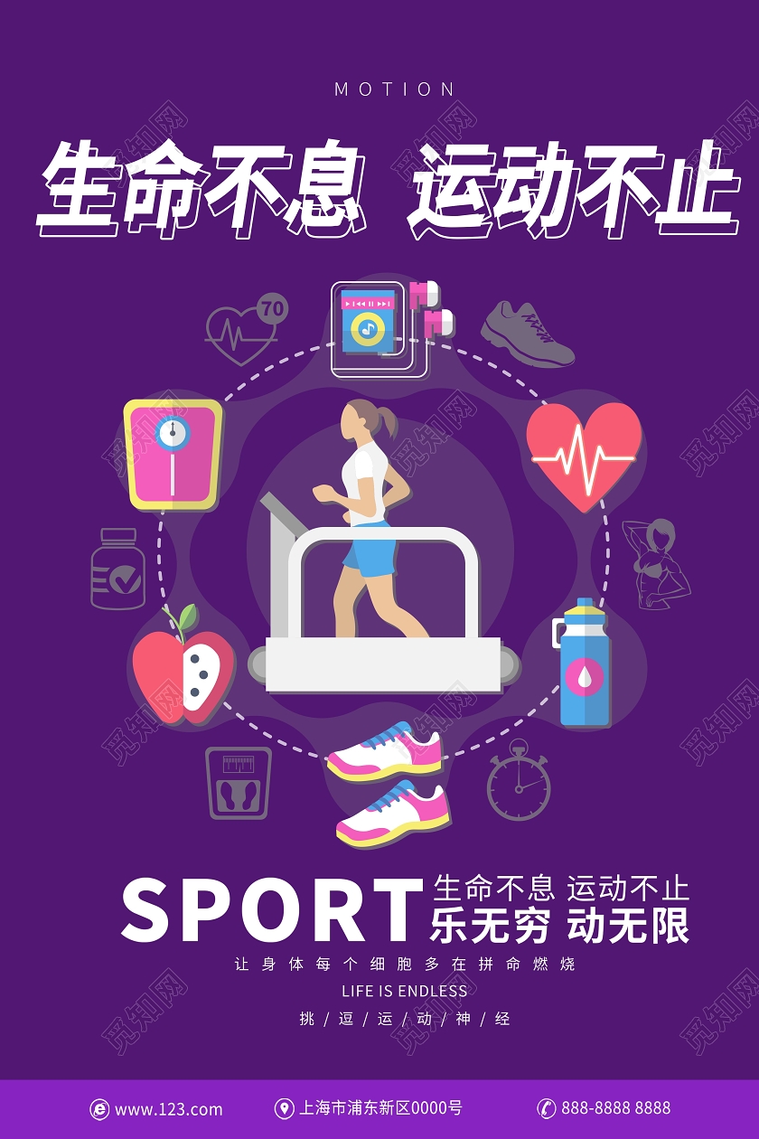 扁平化几何插画健身膳食运动健康完美生活健康运动健身海报展示