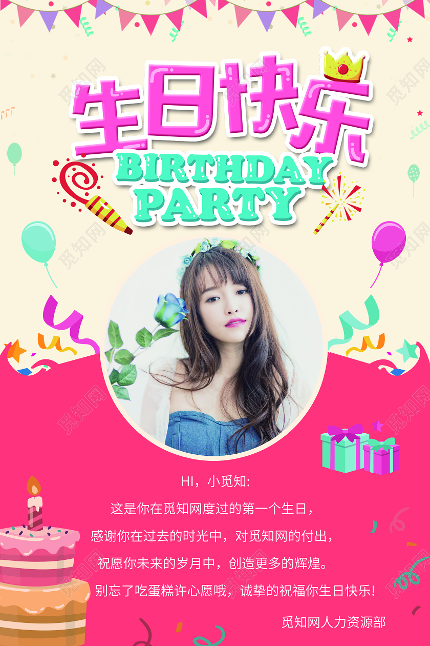 简约卡通员工生日快乐海报