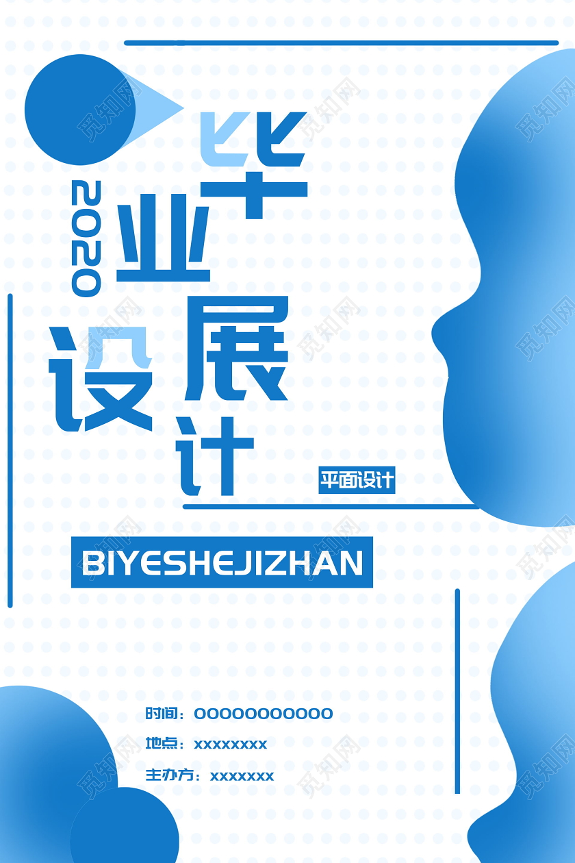 流体毕业季毕业设计清新创意海报设计