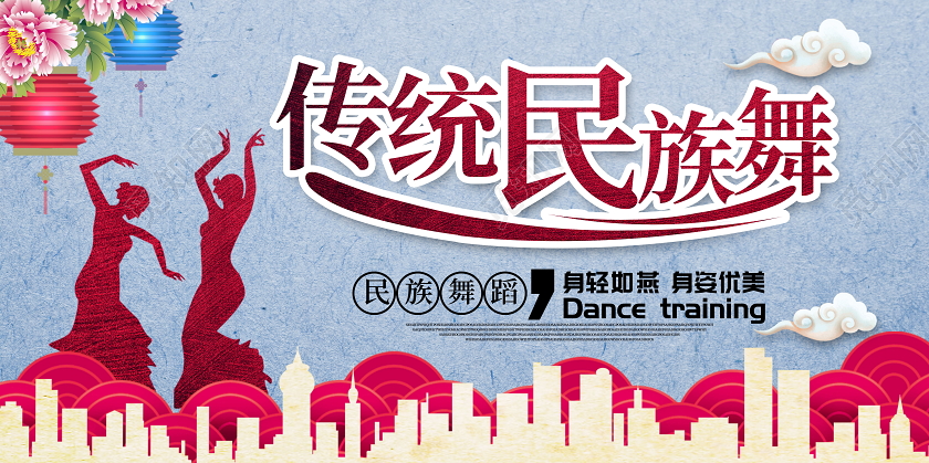 传统民族舞蹈宣传展板设计