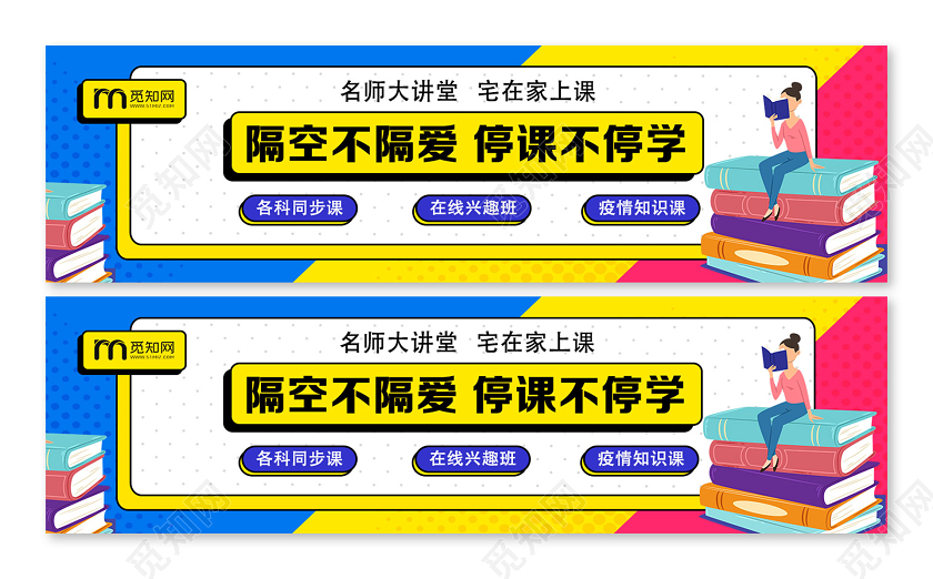 蓝色孟菲斯隔空不隔爱停课不停学uibanner