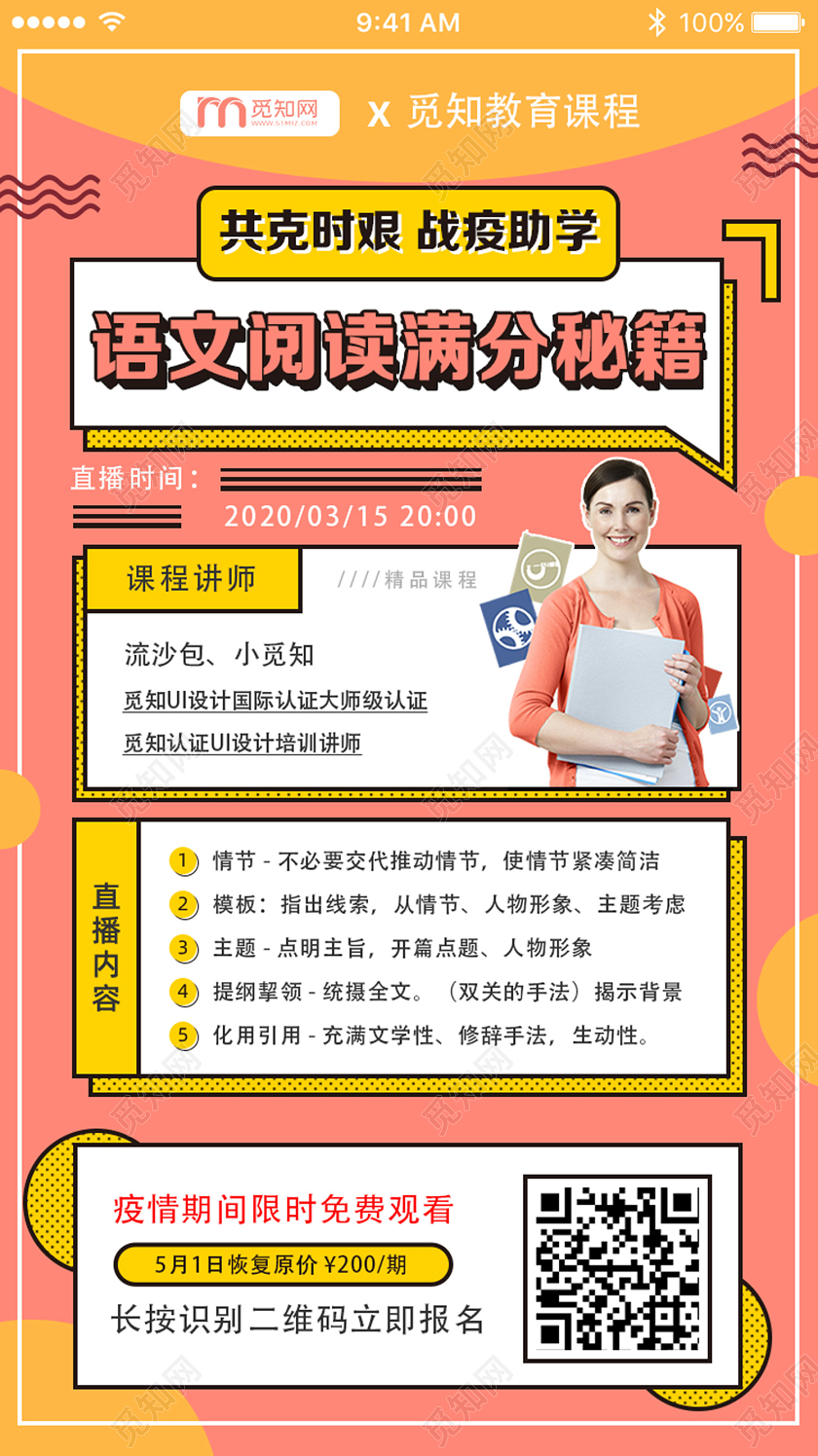 红色孟菲斯语文阅读满分秘籍停课不停学uih5手机海报