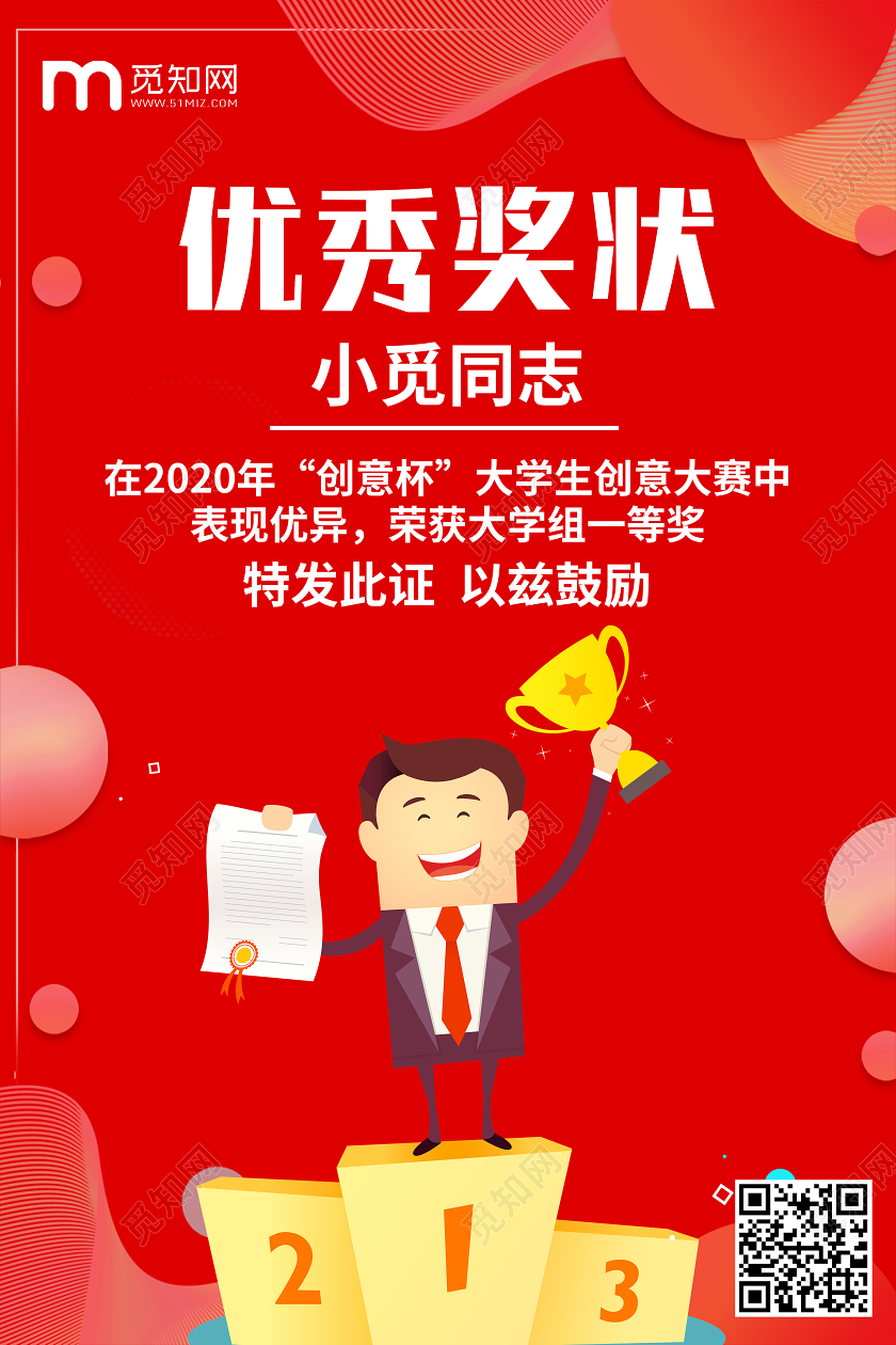 简约扁平优秀奖状海报