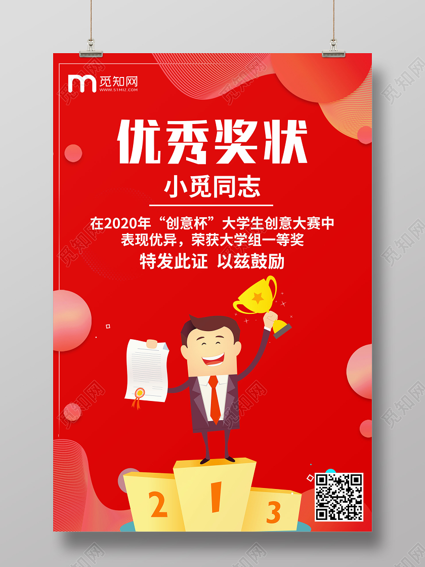 简约扁平优秀奖状海报