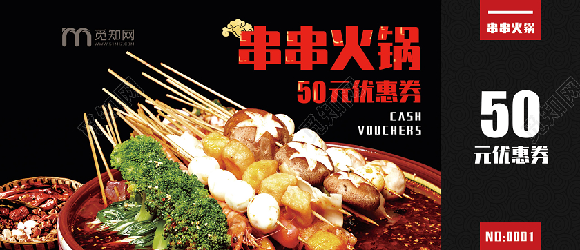 黑色热辣够味串串火锅美食烧烤串串代金券优惠券