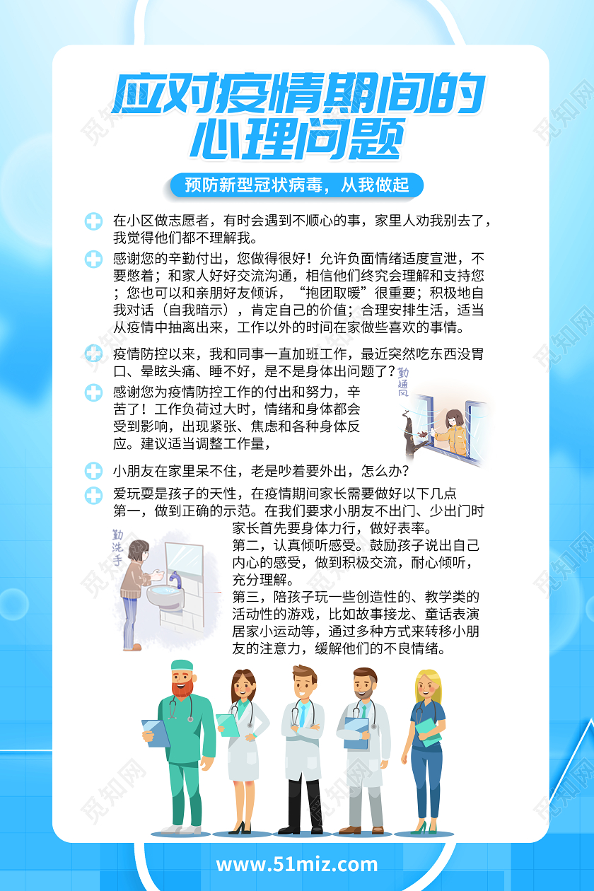 简约清新疫情心理咨询心理健康宣传海报
