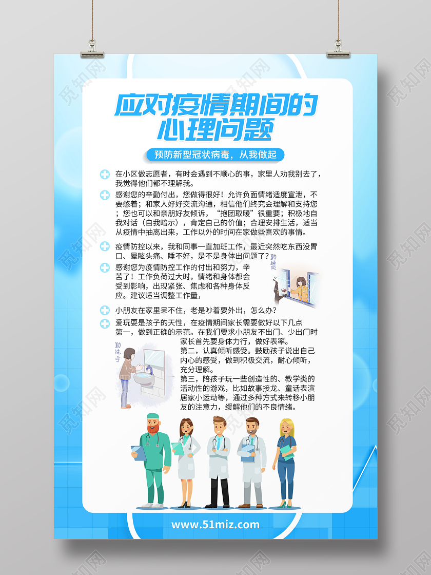 简约清新疫情心理咨询心理健康宣传海报