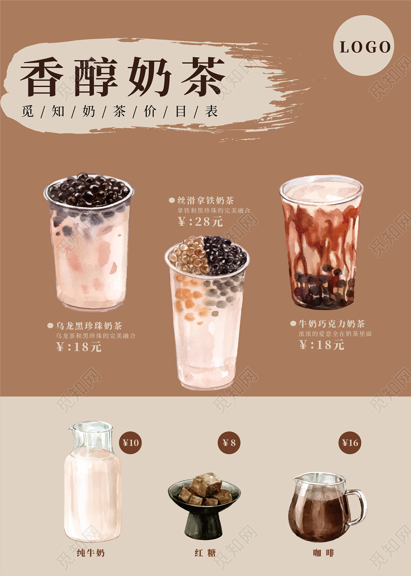 简约醇香奶茶奶茶店宣传菜单价目表