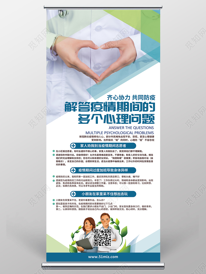 简约医疗疫情心理咨询心理健康宣传展架