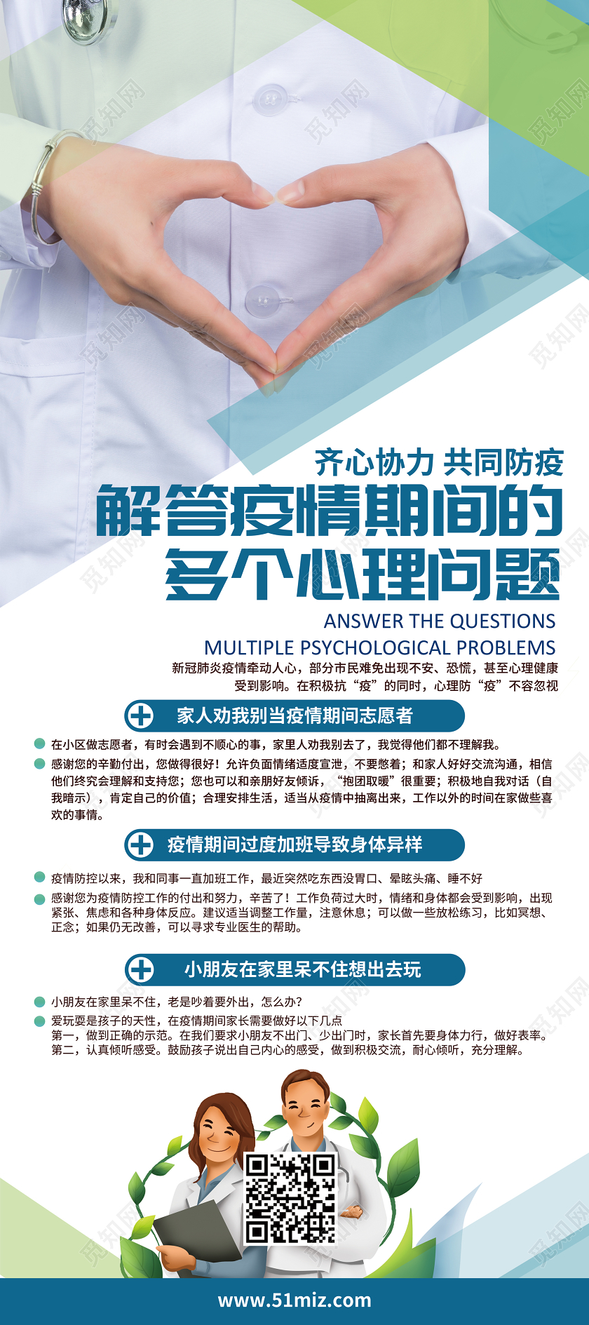 简约医疗疫情心理咨询心理健康宣传展架