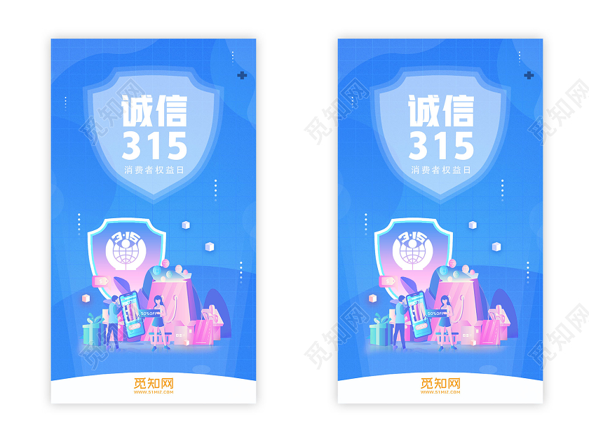 蓝色简约诚信315消费者权益日uih5手机海报