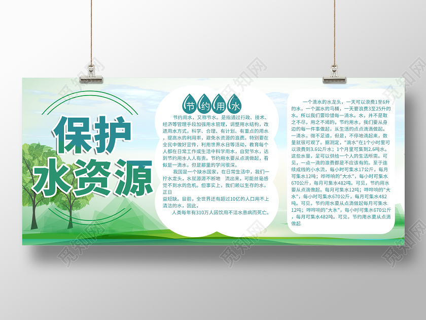保护水资源节约水资源和平生态世界水日宣传展板海报环保水资源