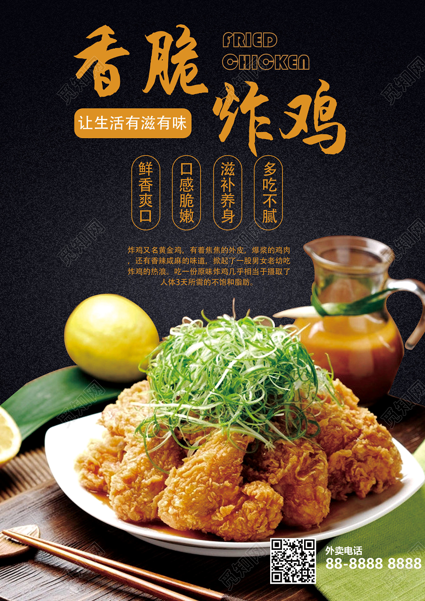 黄色美味炸鸡香脆炸鸡让生活有滋有味美食快餐炸鸡菜单宣传单