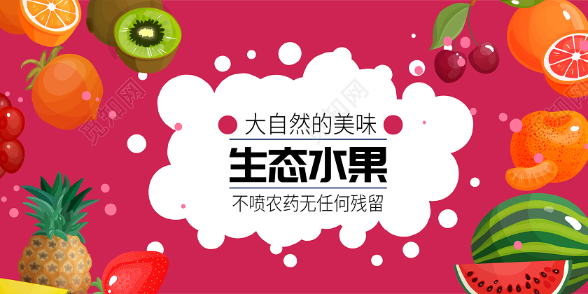 banner水果店矢量水果蔬菜多汁水果生态水果大自然的美味双面展板海报