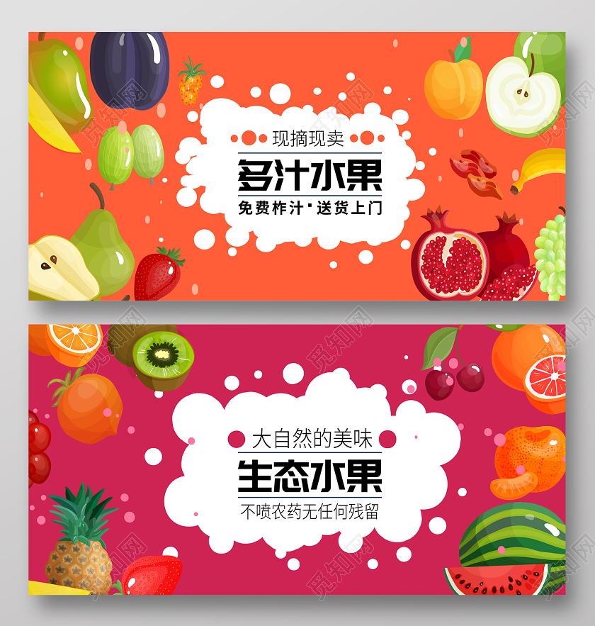 banner水果店矢量水果蔬菜多汁水果生态水果大自然的美味双面展板海报