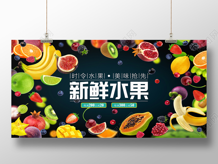 矢量水果蔬菜多汁水果生态水果大自然的美味单面展板海报