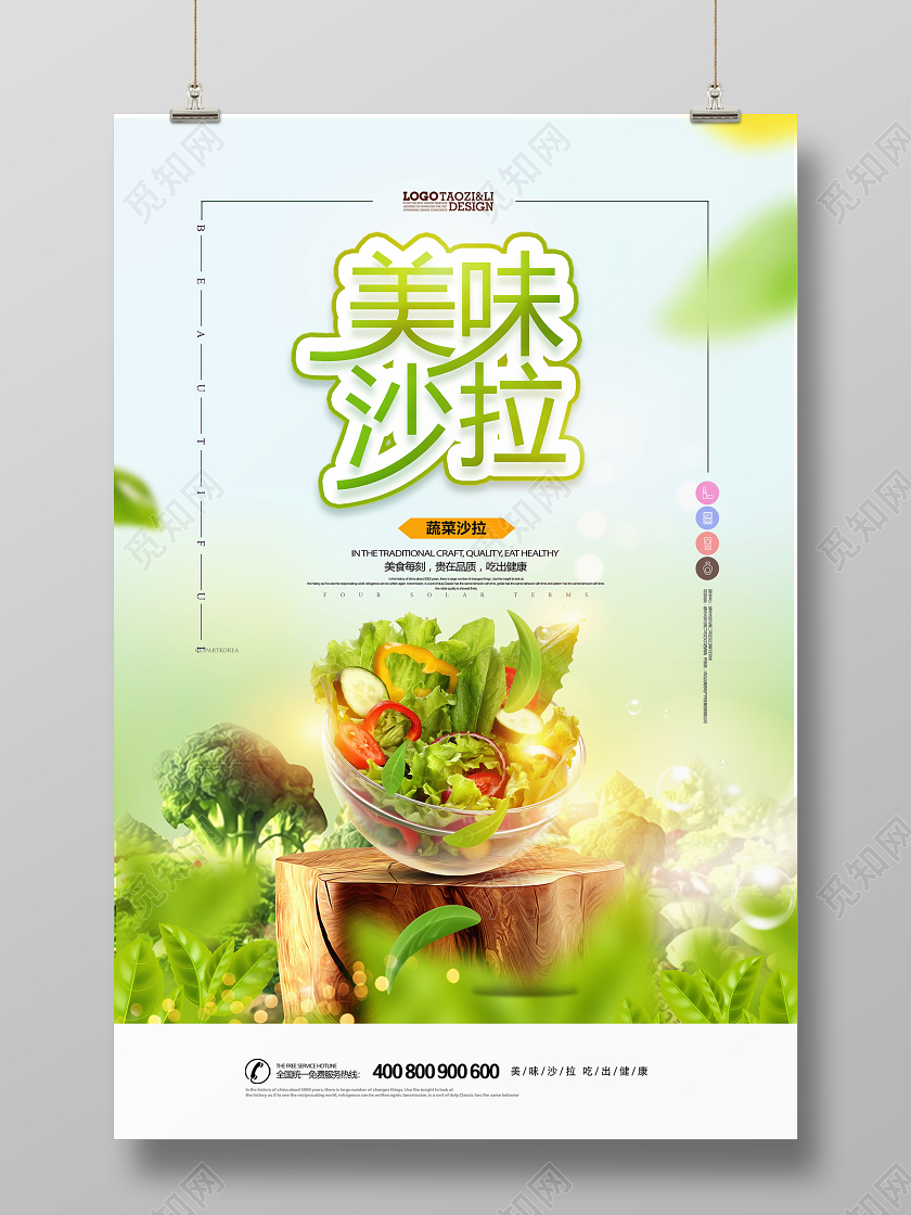 绿色营养食物健康饮食水果沙拉宣传海报