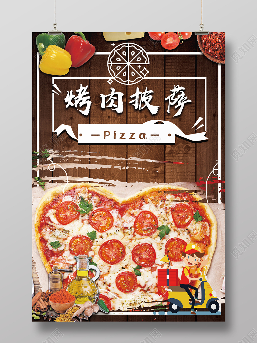 披萨美食烤肉披萨宣传海报设计