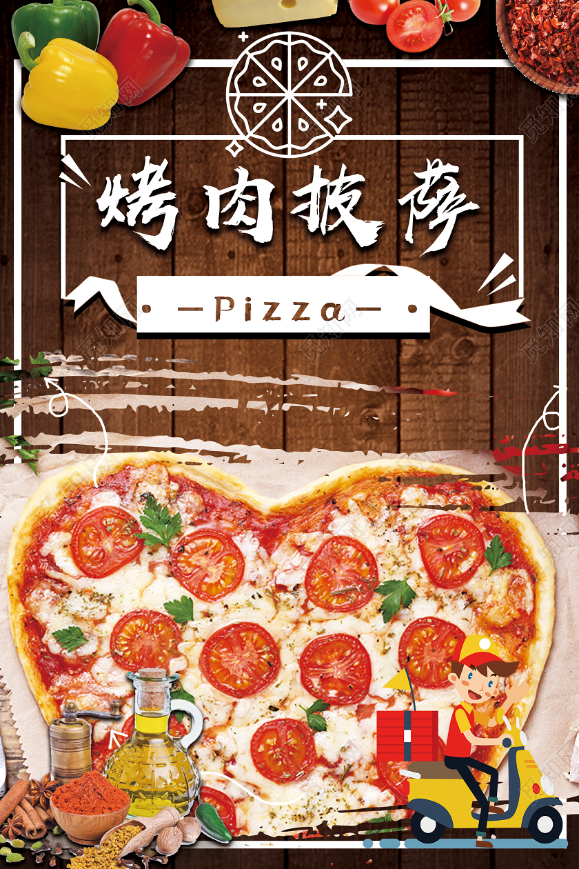披萨美食烤肉披萨宣传海报设计