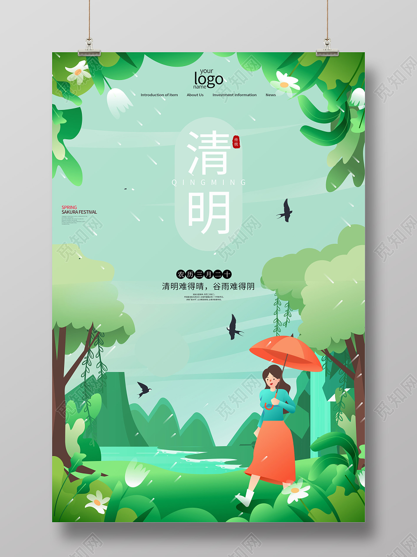 清明4月4日宣传插画下雨女孩海报