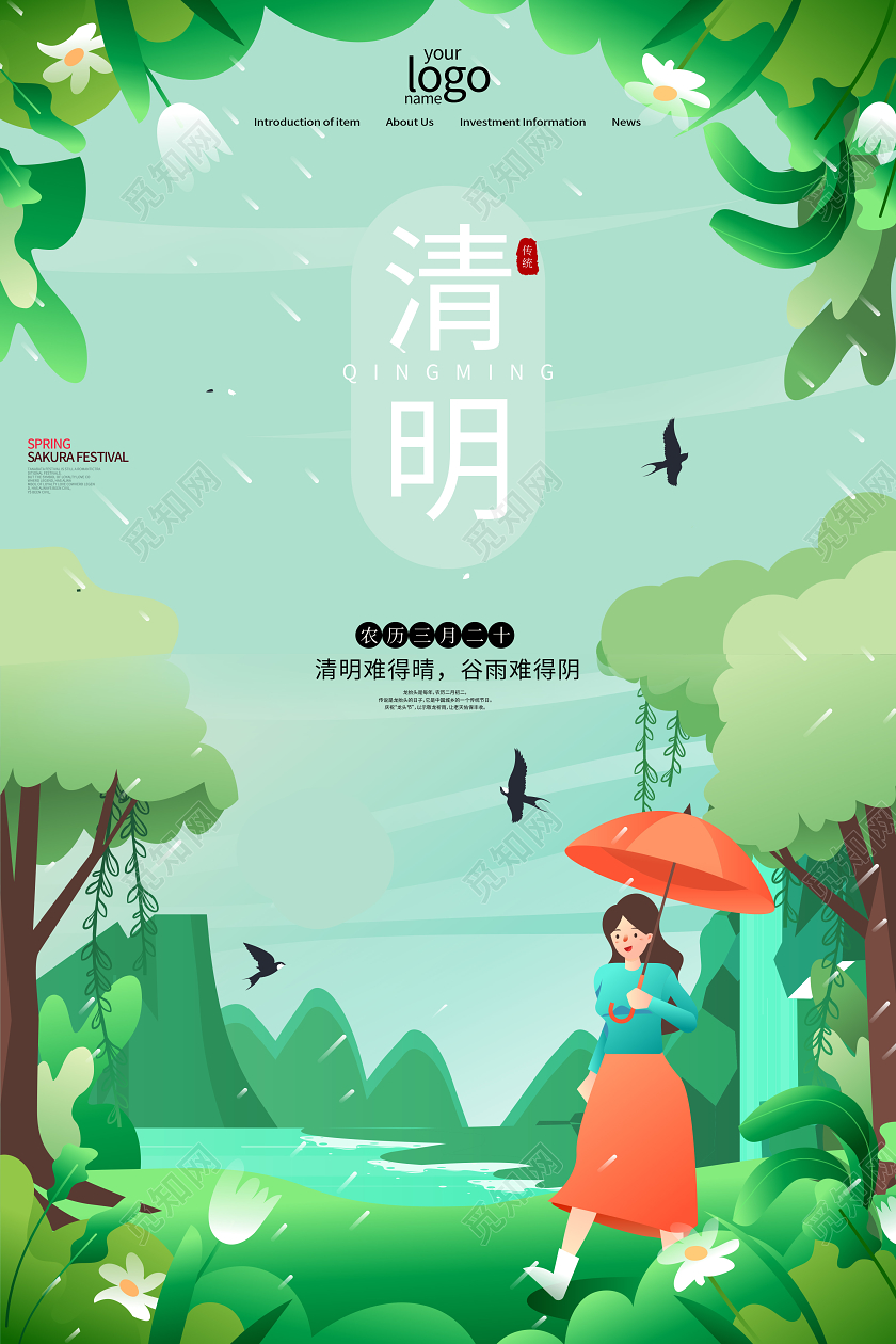 清明4月4日宣传插画下雨女孩海报