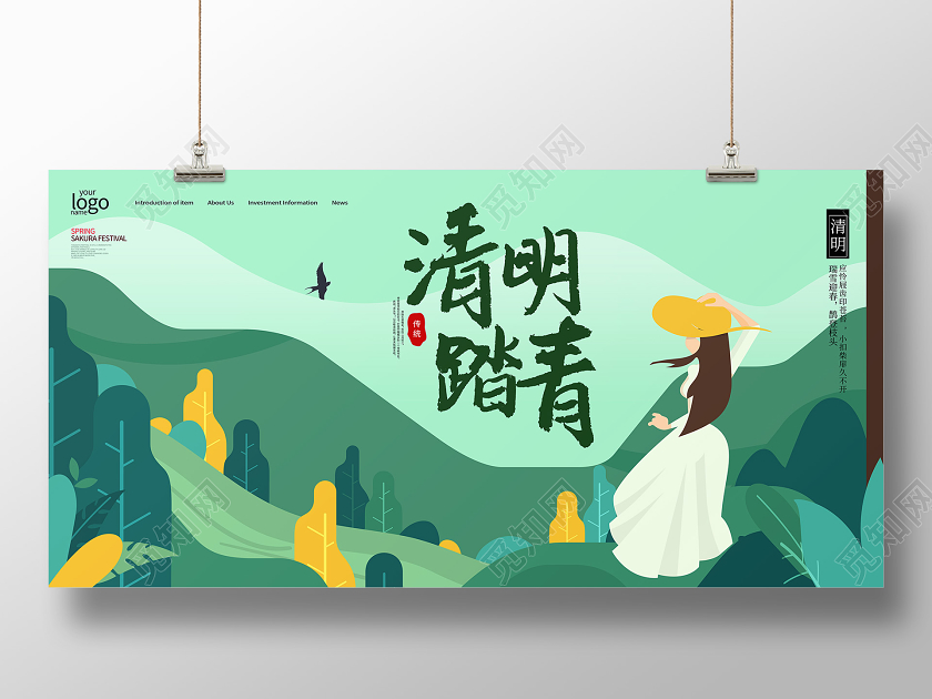 清明节小清新中国传统宣传展板