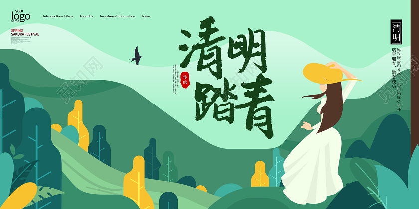 清明节小清新中国传统宣传展板