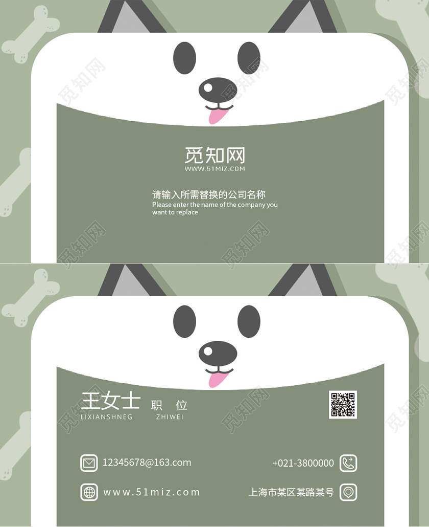 可爱卡通宠物名片宠物公司名片设计