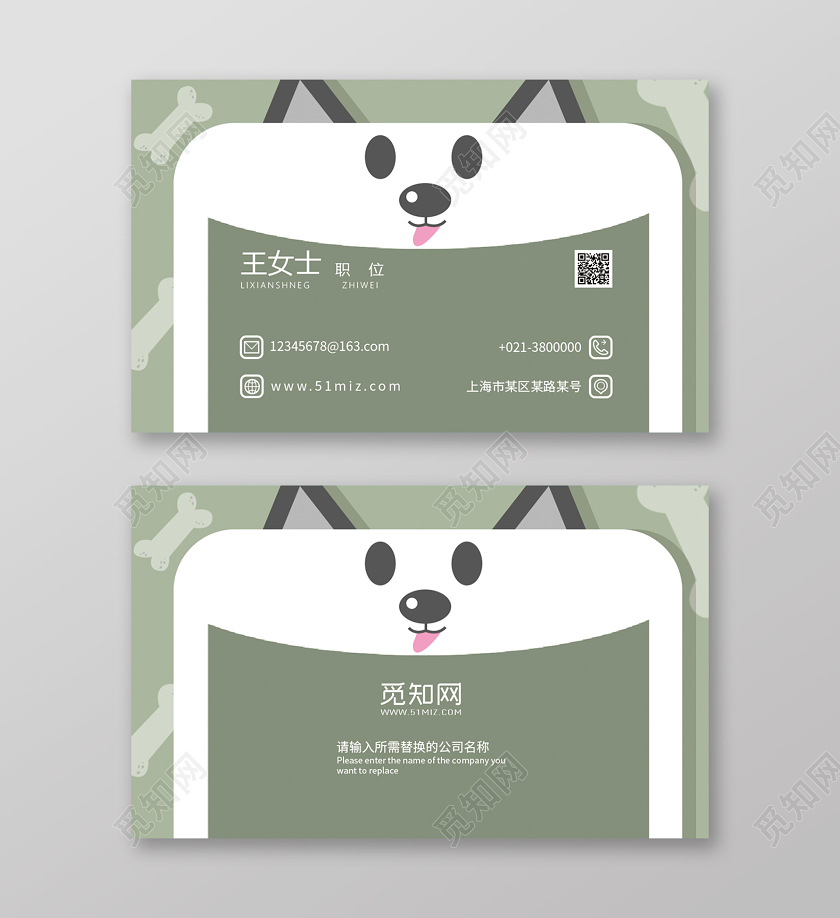 可爱卡通宠物名片宠物公司名片设计