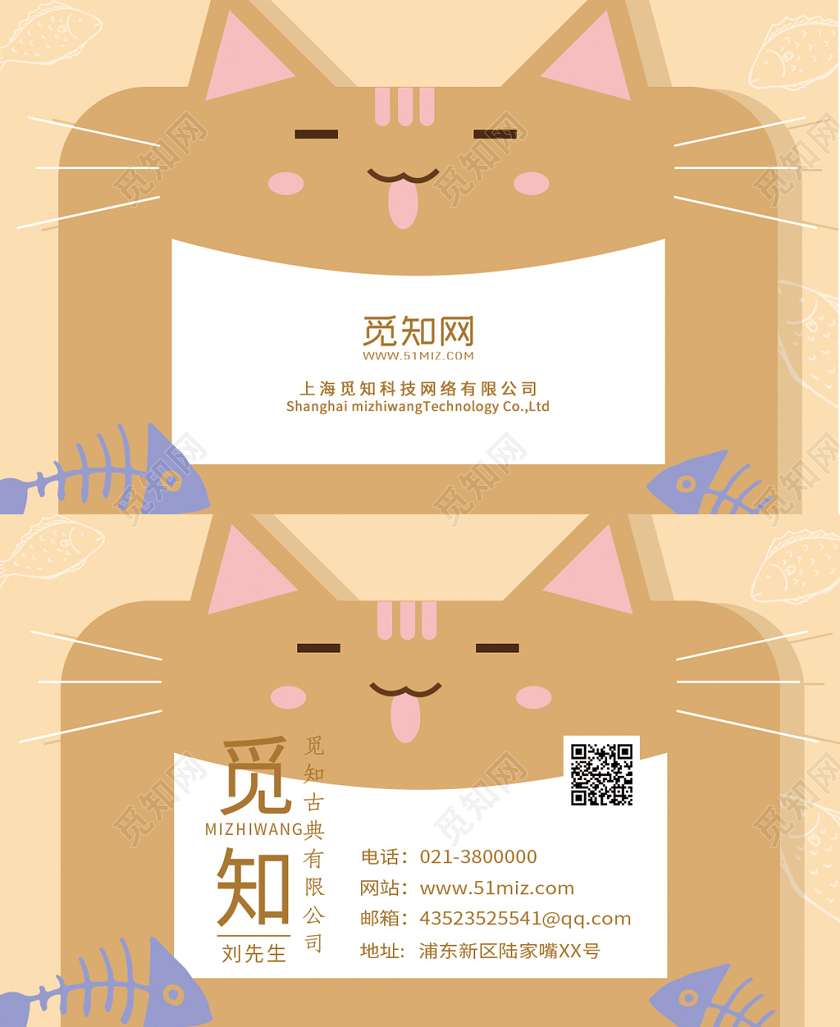 卡可爱卡通猫咪背景宠物名片设计