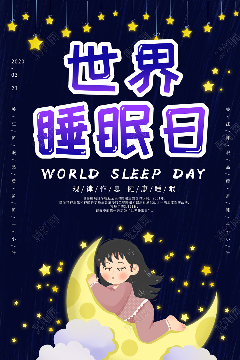 暗黑插画世界睡眠日海报