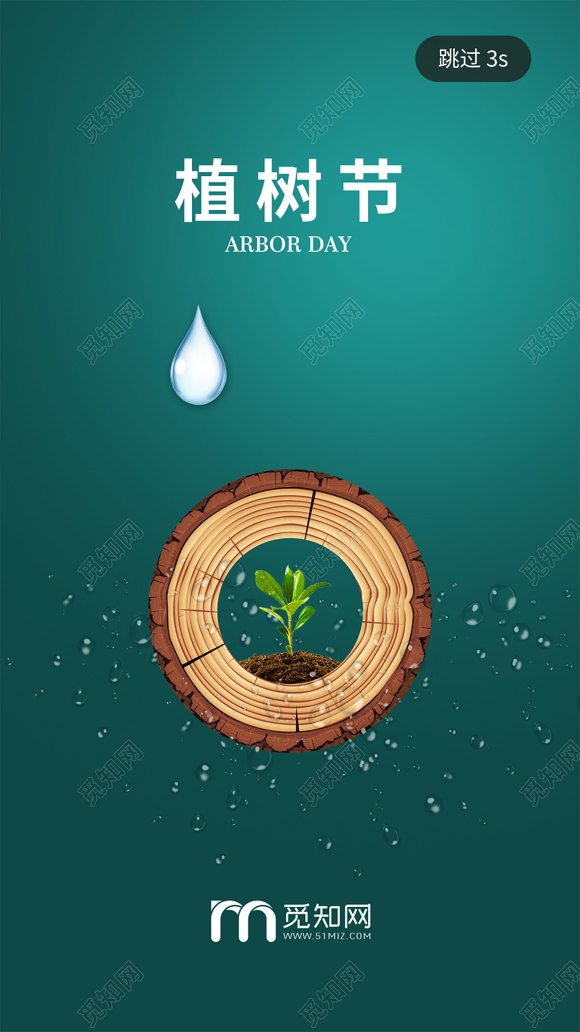 简约大气绿色系312植树节uih5