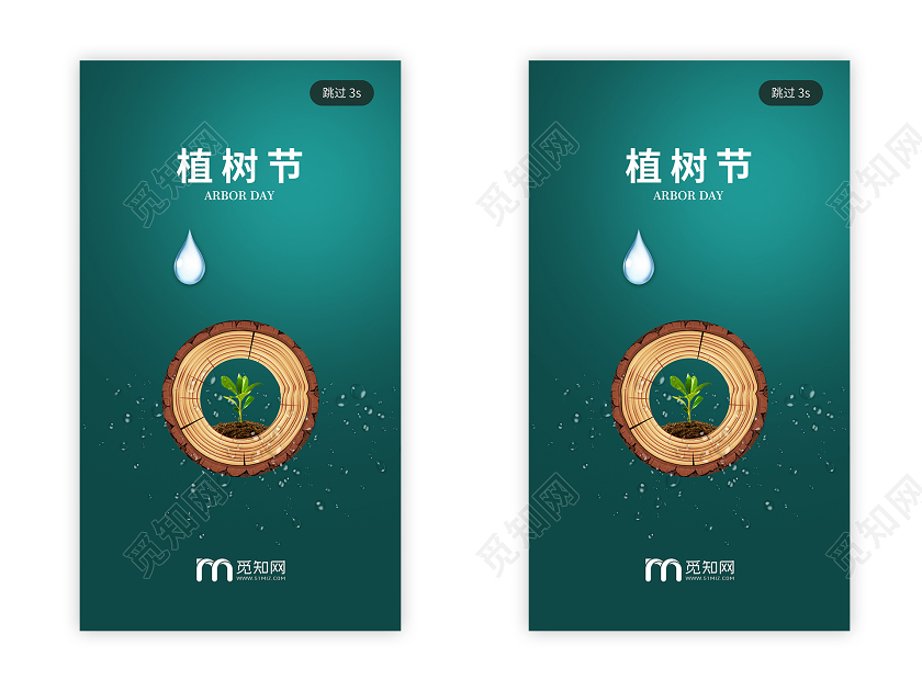 简约大气绿色系312植树节uih5