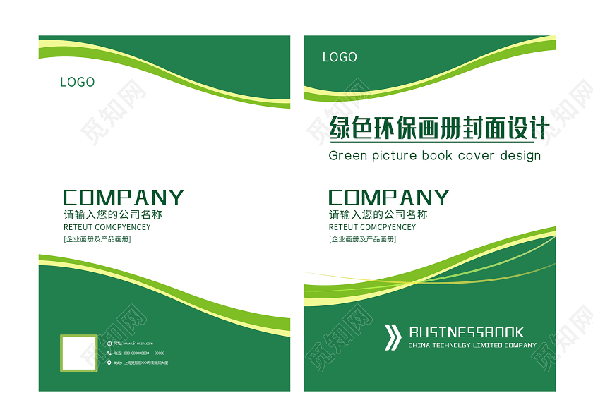绿色简约绿色环保企业画册封面环保封面