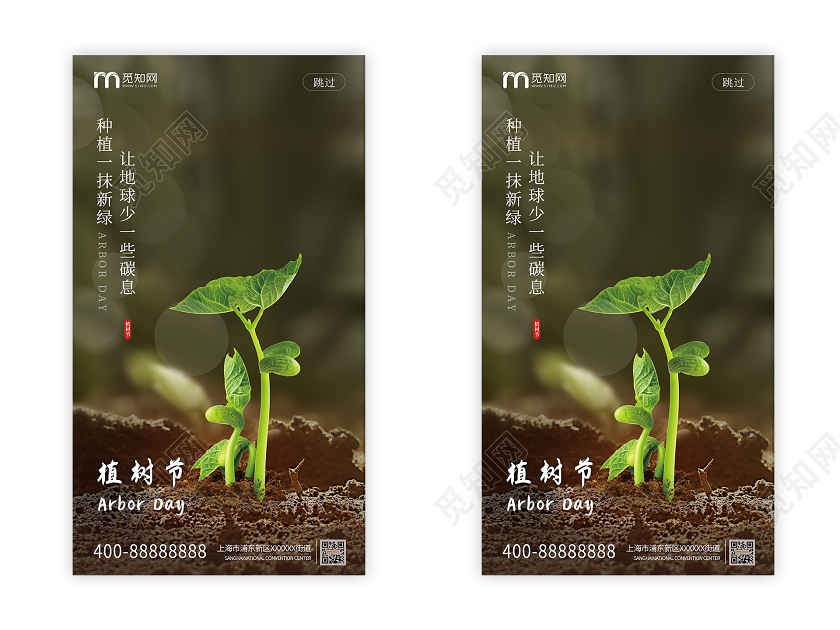 简约大气植树节312植树节uih5