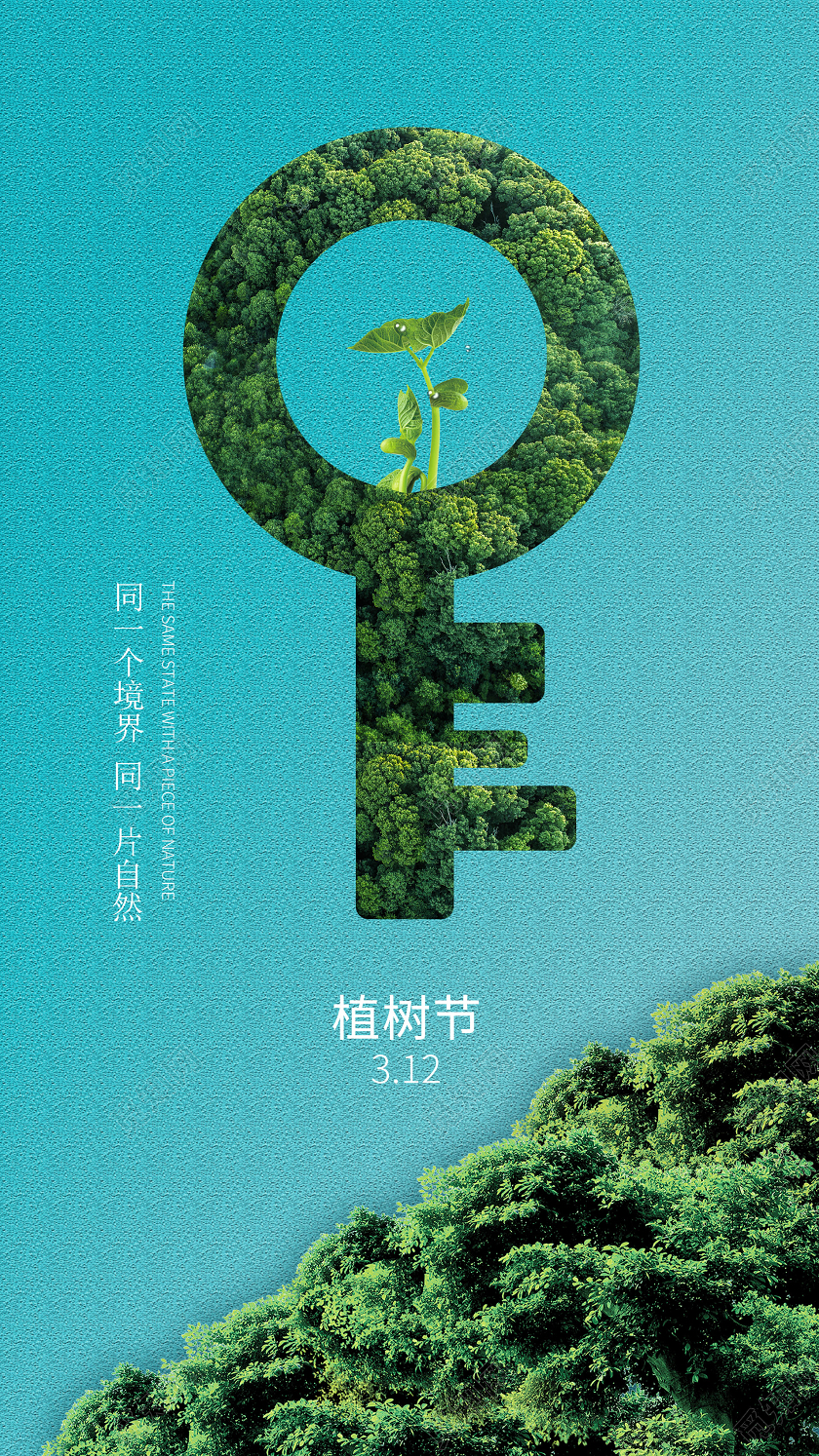 简约大气蓝色系植树节312植树节uih5