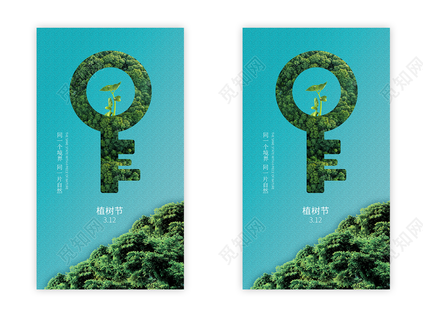 简约大气蓝色系植树节312植树节uih5