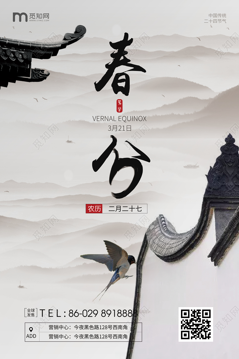 2020年灰色背景中国风建筑春分二十四节气文化宣传海报