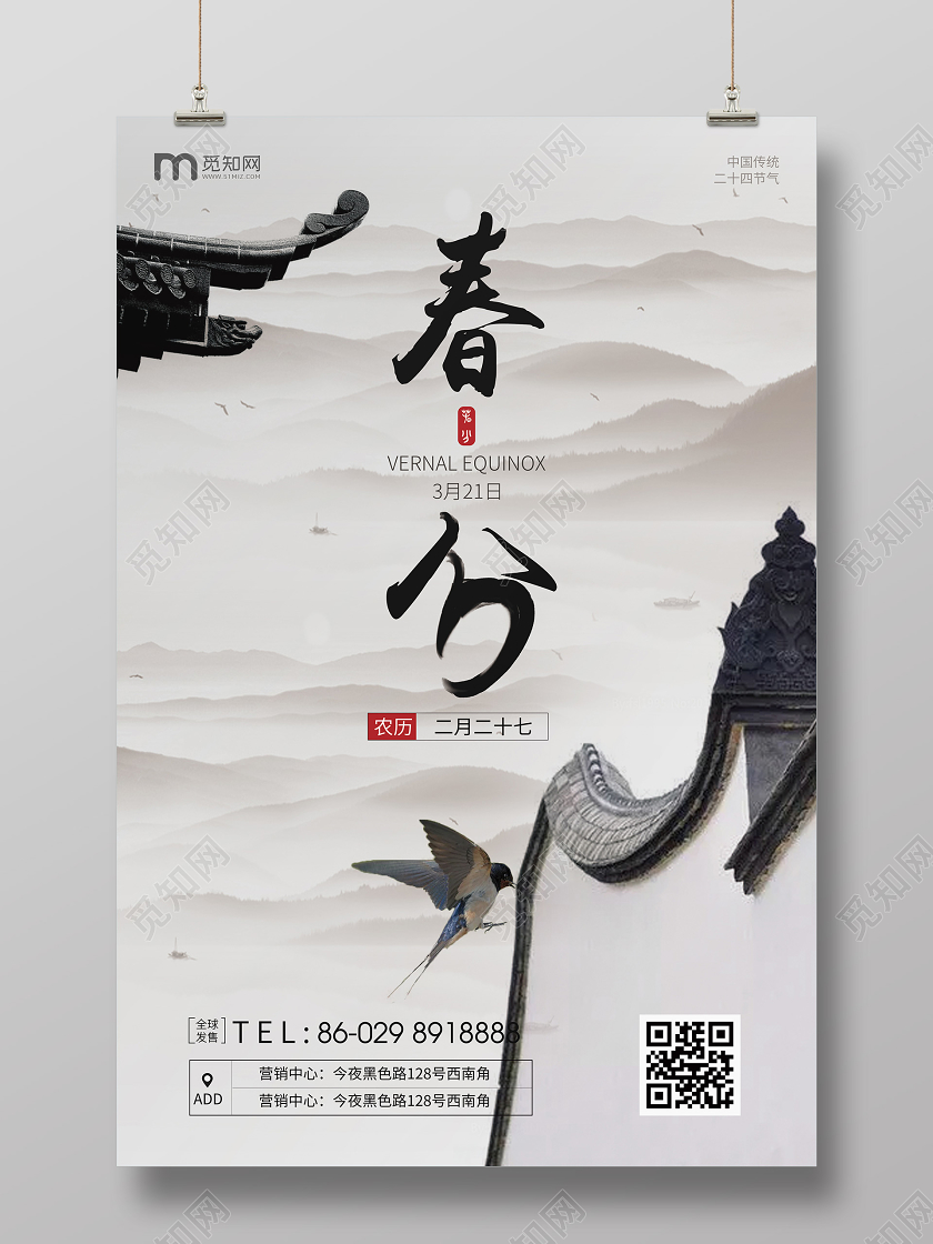 2020年灰色背景中国风建筑春分二十四节气文化宣传海报