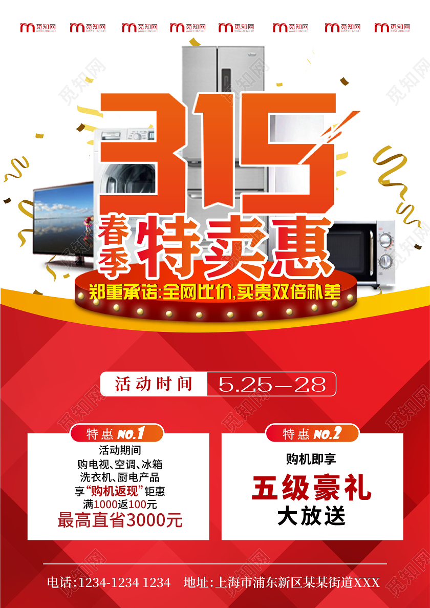 红色大气315特卖惠家电促销宣传单页315宣传单