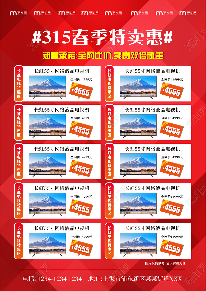 红色大气315特卖惠家电促销宣传单页315宣传单