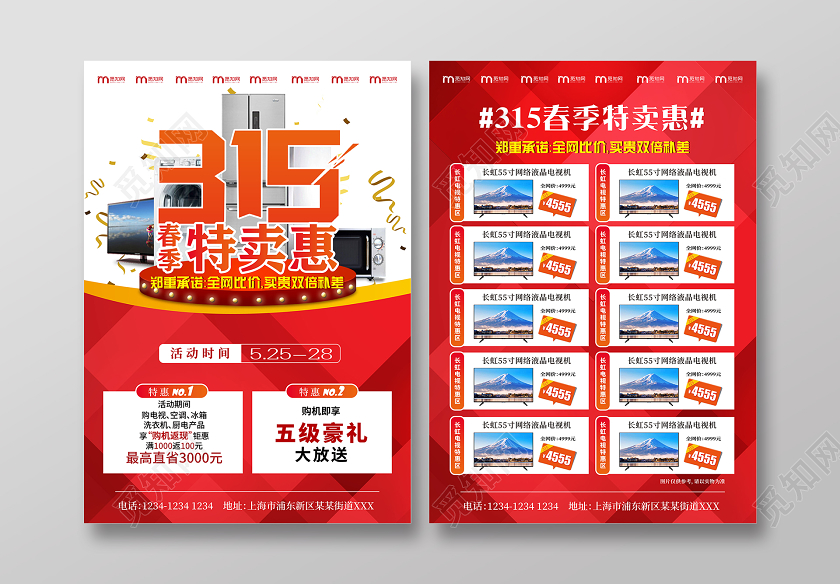 红色大气315特卖惠家电促销宣传单页315宣传单
