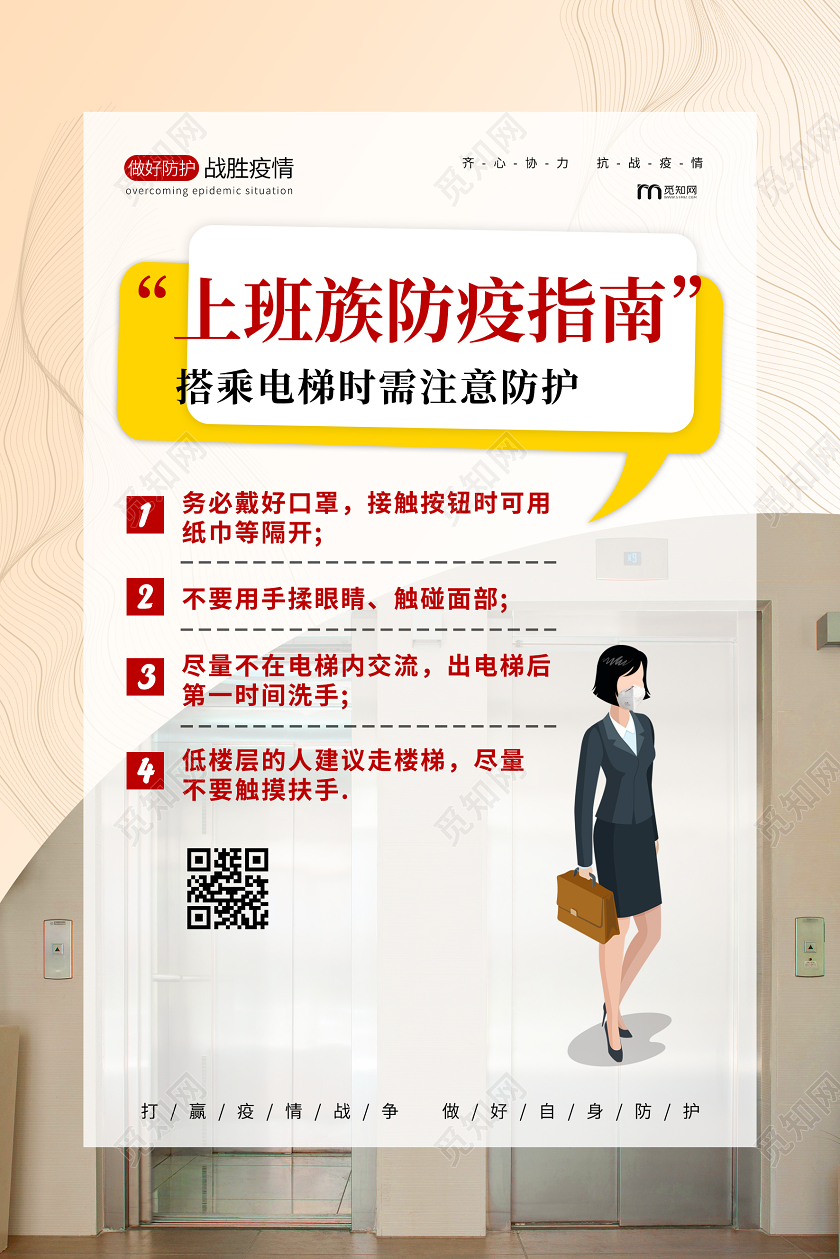 简约黄色上班族防疫指南复工宣传海报